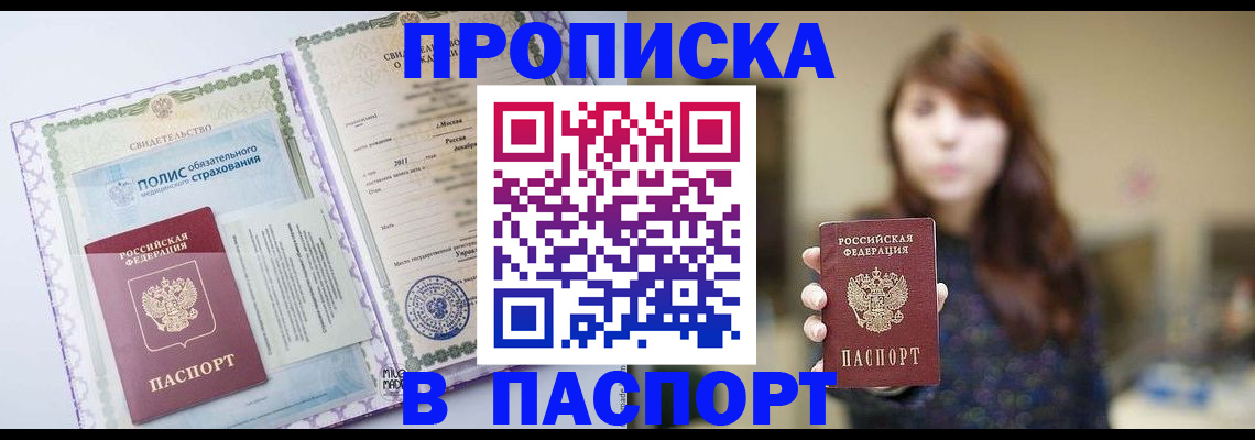 прописка 2025 в Славянске-на-Кубани