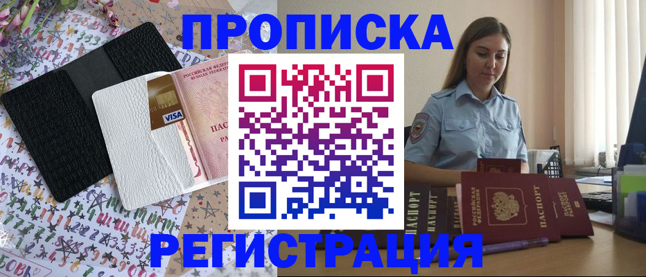 временная регистрация 2025 в Славянске-на-Кубани